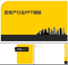 黄色背景房地产行业PPT模板
