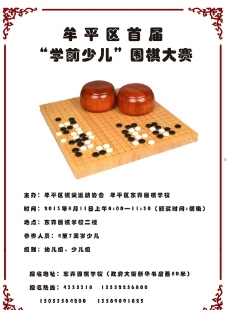围棋比赛宣传页图片
