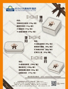 中秋月饼礼盒广告图片