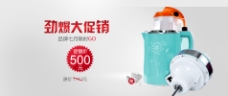 广告设计模版豆浆机广告促销模版首页banner设计
