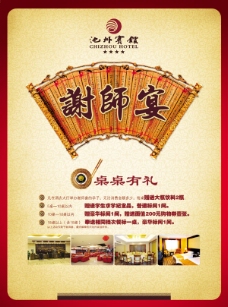 中国风酒店活动海报