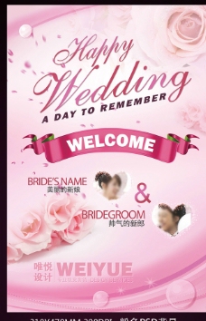 婚庆粉色展板海报背景图片