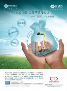 中国移动企业动力海报PSD分层模板
