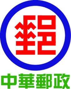 中華郵政logo
