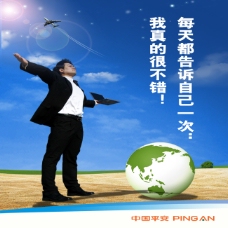 中国平安企业文化海报