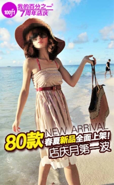 夏日沙滩女装促销海报