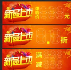上海市新品上市商超海报