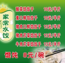 中华文化水饺菜谱图片
