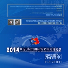 2014中国国际商贸物流博览会邀请函