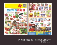 大型超市生鲜早市DM海图片