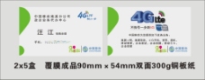 4G中国移动名片