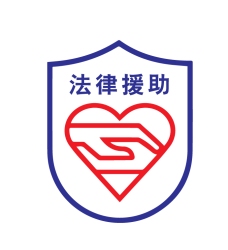富侨logo法律援助中心LOGO