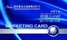 KTV限时营销卡
