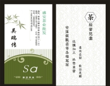 地产广告艺术茶名片茶文化名片茶图片