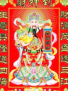 中国传统财神源文件高精度下载