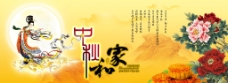 中秋节海报庆典图片