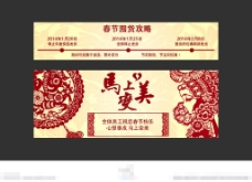 年货促销广告淘宝banner设计