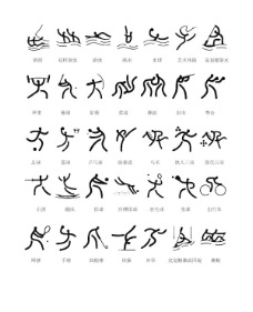 亚太设计年鉴20082008奥运会篆书图