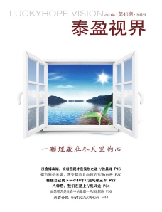 泰盈视界2012冬季刊封图片