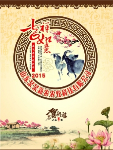 2015羊年传统挂历 封图片