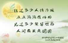 中秋文字海报图片