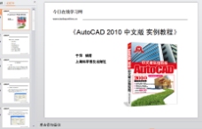 AutoCAD_2010中文版实例PPT