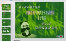 大熊猫PPT