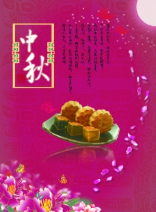 中秋 中秋节  月饼  图片