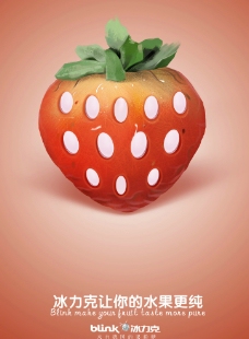 草莓冰力克图片