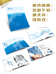 蓝色大气企业画册图片
