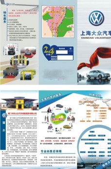 上海大众汽车宣传折页图片