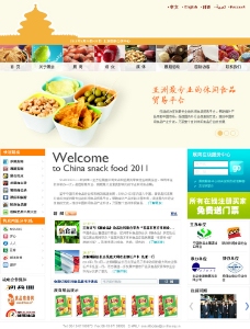 食品类展会网站首页设图片