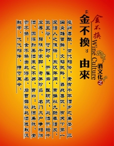 金不换由来图片