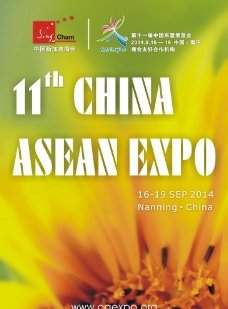 中国东盟博览会画册封图片