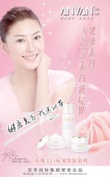汉芳化妆品广告