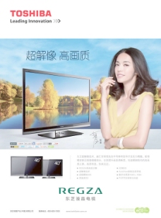 东芝液晶电视广告