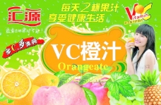 vc橙汁广告