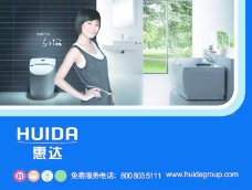 惠达卫浴广告2