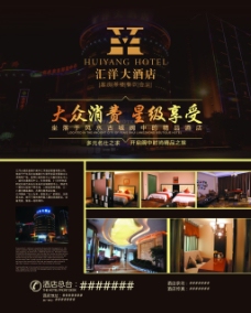 企业宣传海报酒店茶楼企业文化海报画册宣传