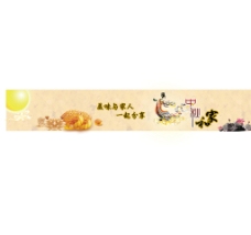 网站中秋节主题banner图片