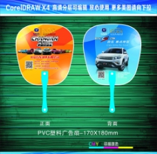 广告扇 中国好汽车图片