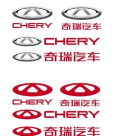 源文件奇瑞新logo图片