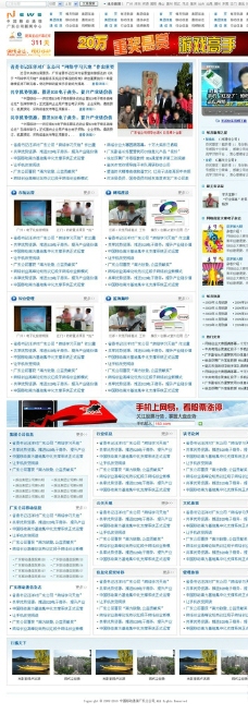 新闻门户网站图片