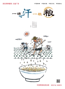 中国广告中国元素珍惜粮食广告PSD素材