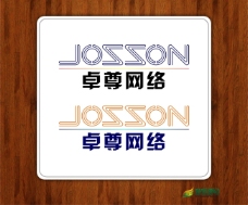 JOSSON卓尊网络科技有限公司标志设计