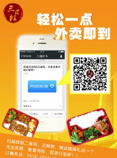 餐饮二维码微信点餐单页图片