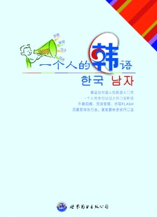 一个人的韩语书图片