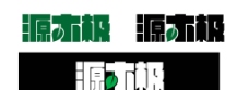 字体设计 字体logo图片