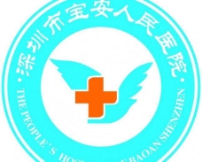 医院标志 宝安人民医院标志 logo图片