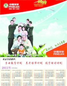中国平安2011挂历 （背景合层）图片